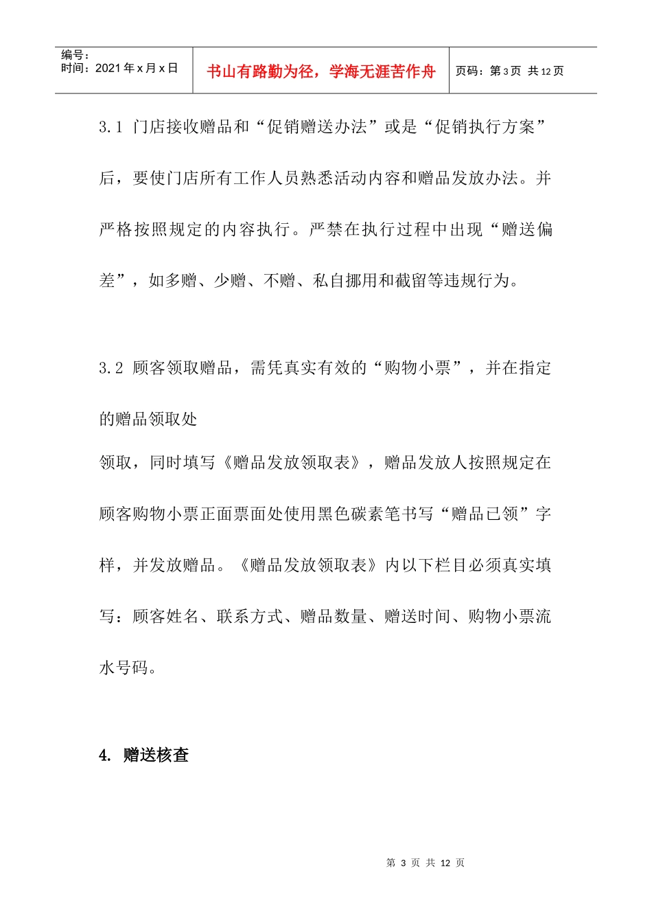 促销实施中赠品的管理办法_第3页