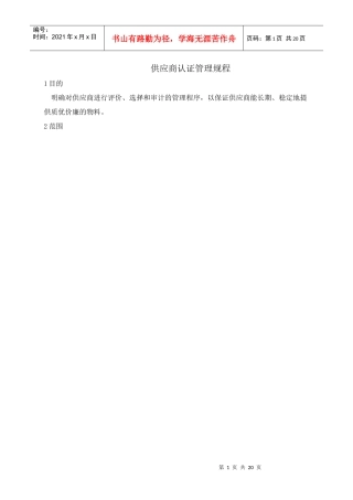 供应商认证管理规程 (1)