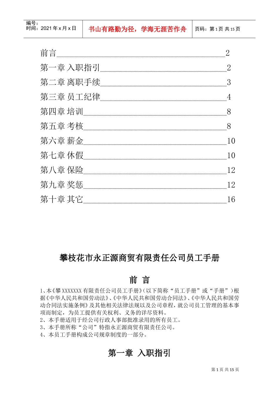 公司员工手册(标准版)(DOC17页)_第2页