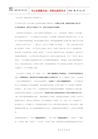 先人后事—领导力