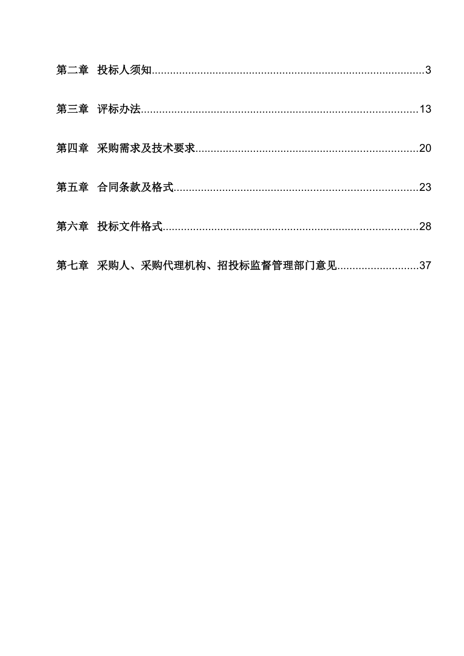 公共运行维护项目招标文件_第2页