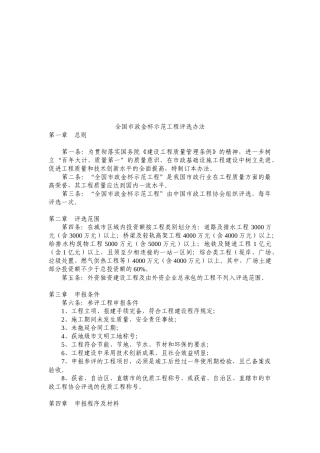 全国市政金杯示范工程评选管理办法