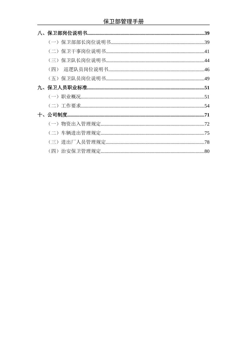 保卫部管理手册_第2页