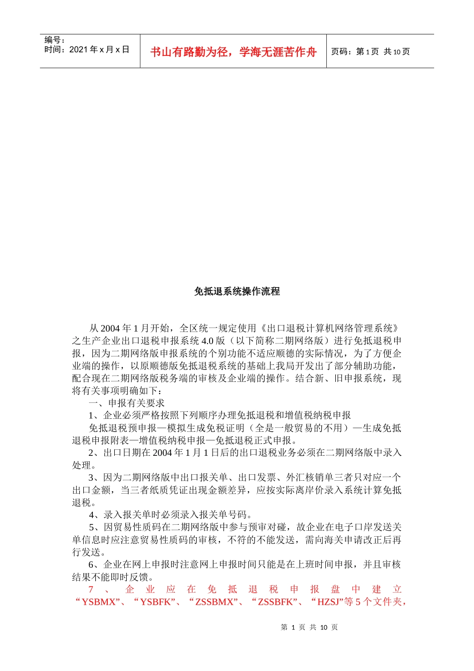 免抵退系统操作流程_第1页