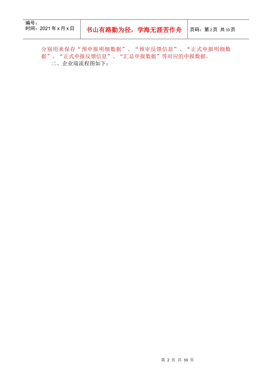 免抵退系统操作流程_第2页