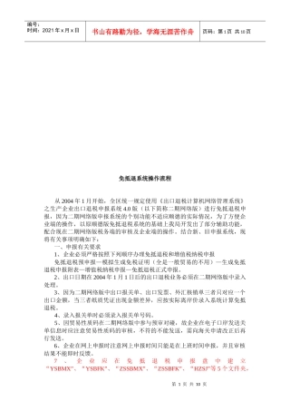 免抵退系统操作流程