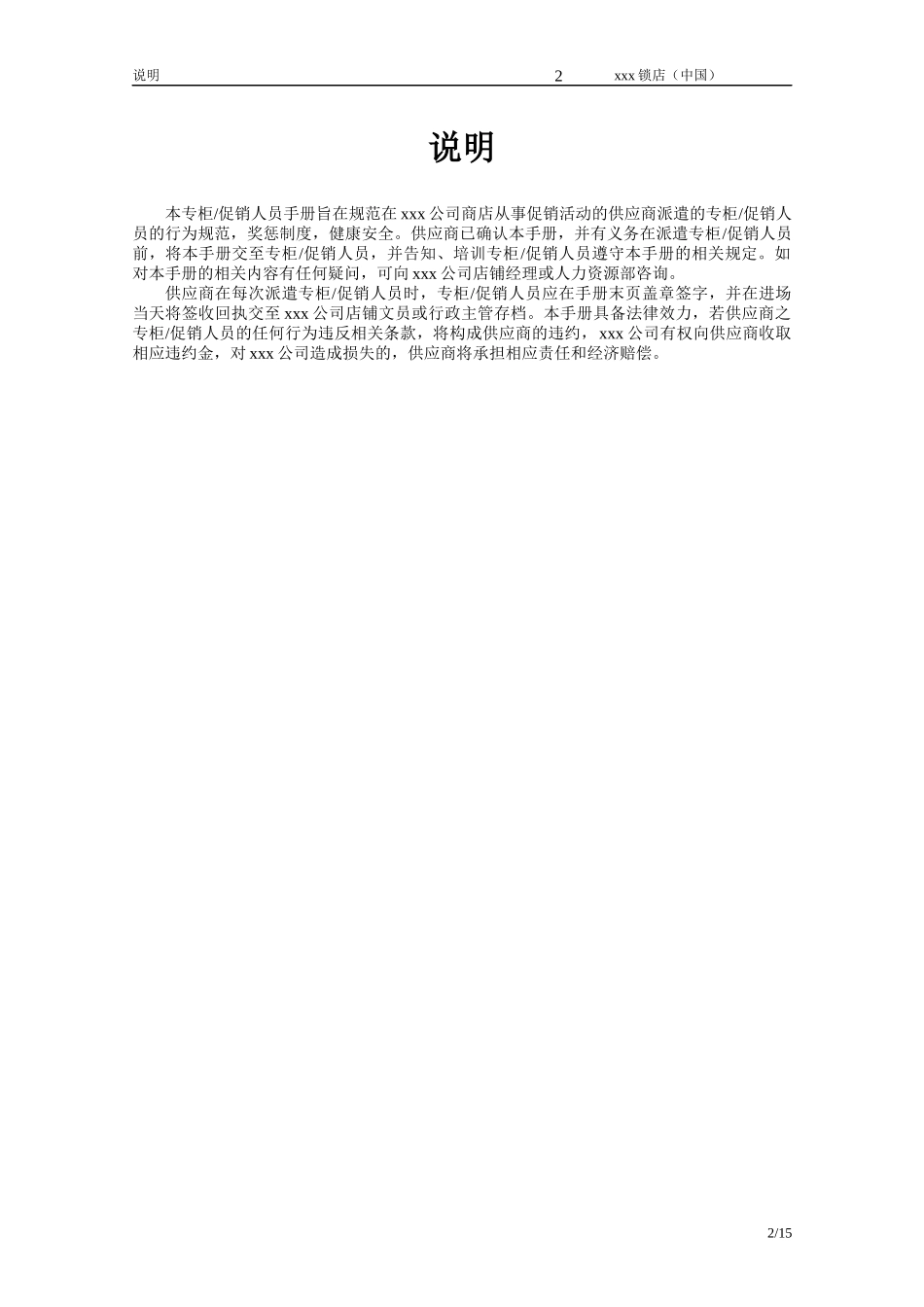 全国某知名品牌连锁店BA专柜促销人员手册_第2页