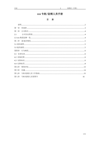 全国某知名品牌连锁店BA专柜促销人员手册