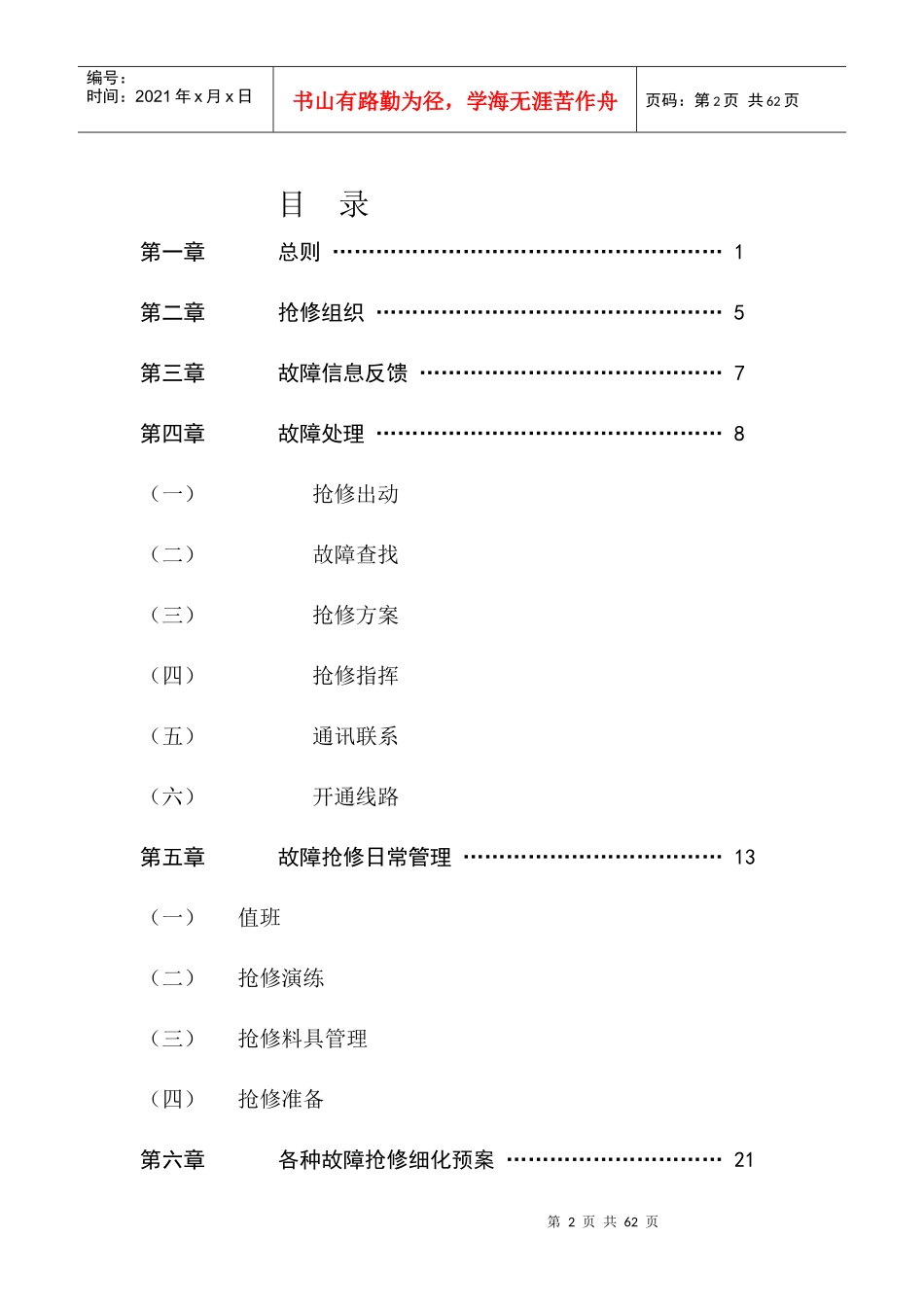 供电车间筹建组故障抢修应急预案_第2页