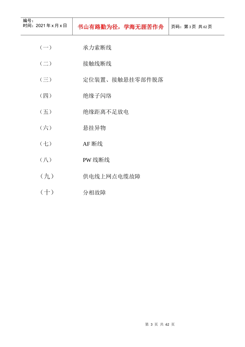 供电车间筹建组故障抢修应急预案_第3页