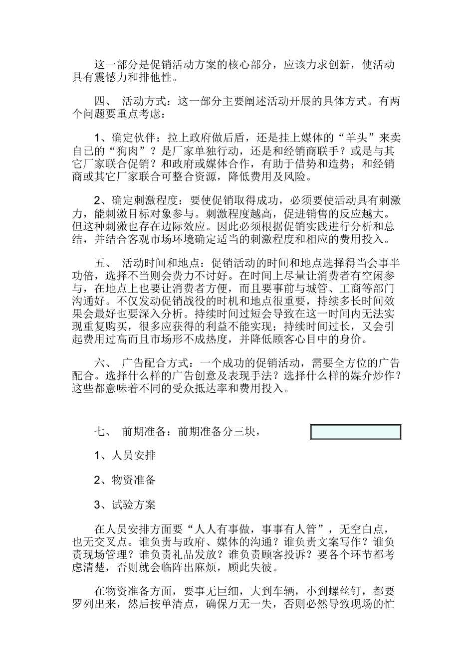 促销活动方案的撰写方法_第2页