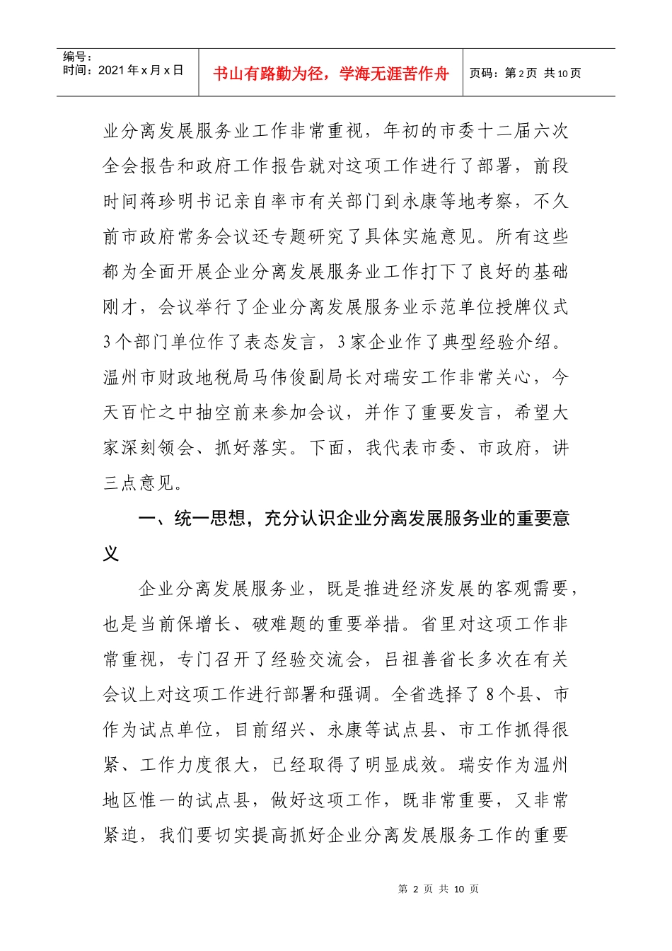 全市企业分离发展服务业工作会议_第2页