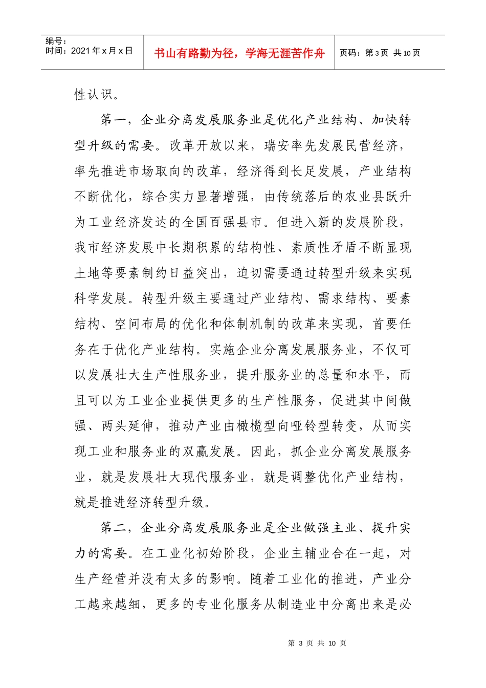 全市企业分离发展服务业工作会议_第3页