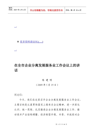 全市企业分离发展服务业工作会议