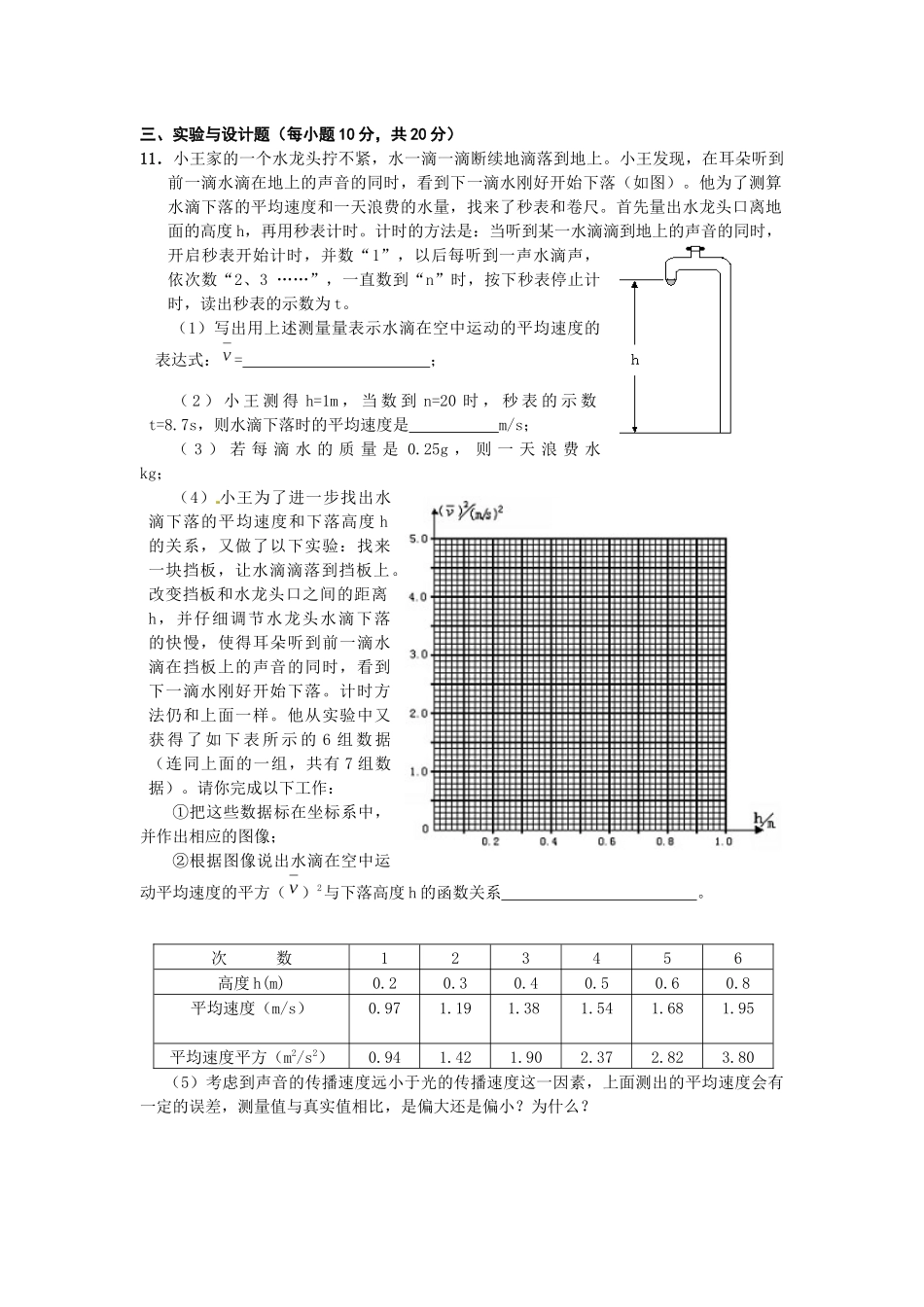 马鞍山市第二中学实验班招生物理素质测试题及答案_第3页
