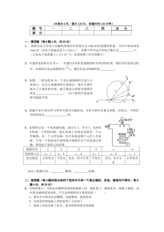 马鞍山市第二中学实验班招生物理素质测试题及答案