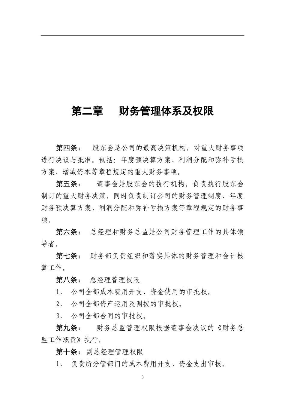 公交巴士财务管理制度_第3页