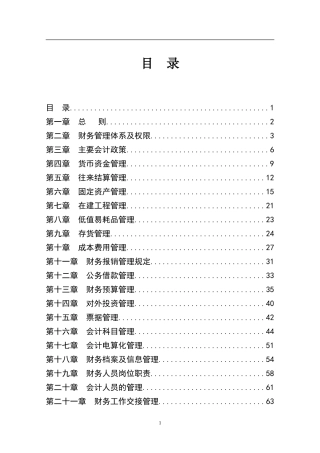 公交巴士财务管理制度