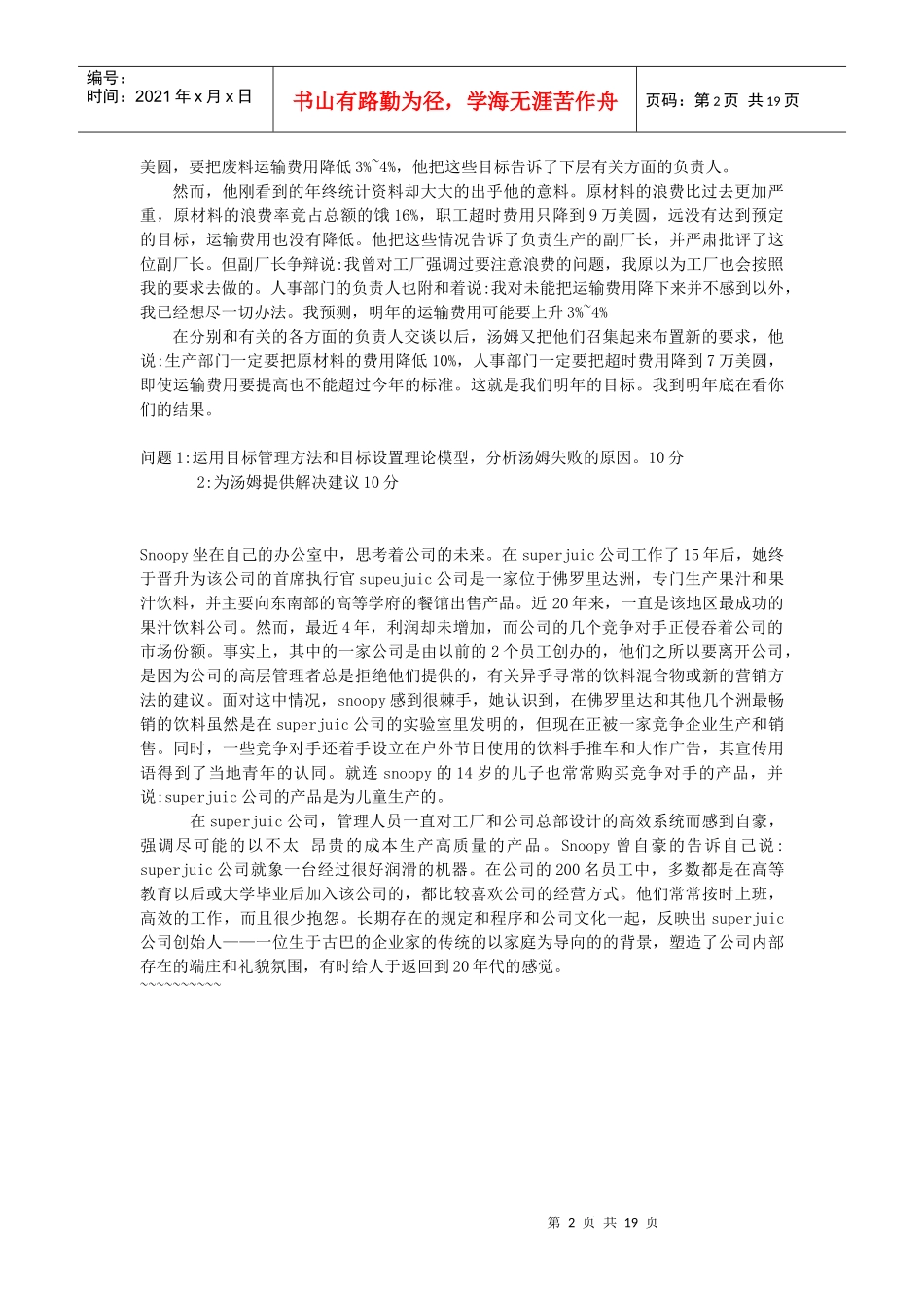 全国各校考研真题合集【管理学类】_第2页
