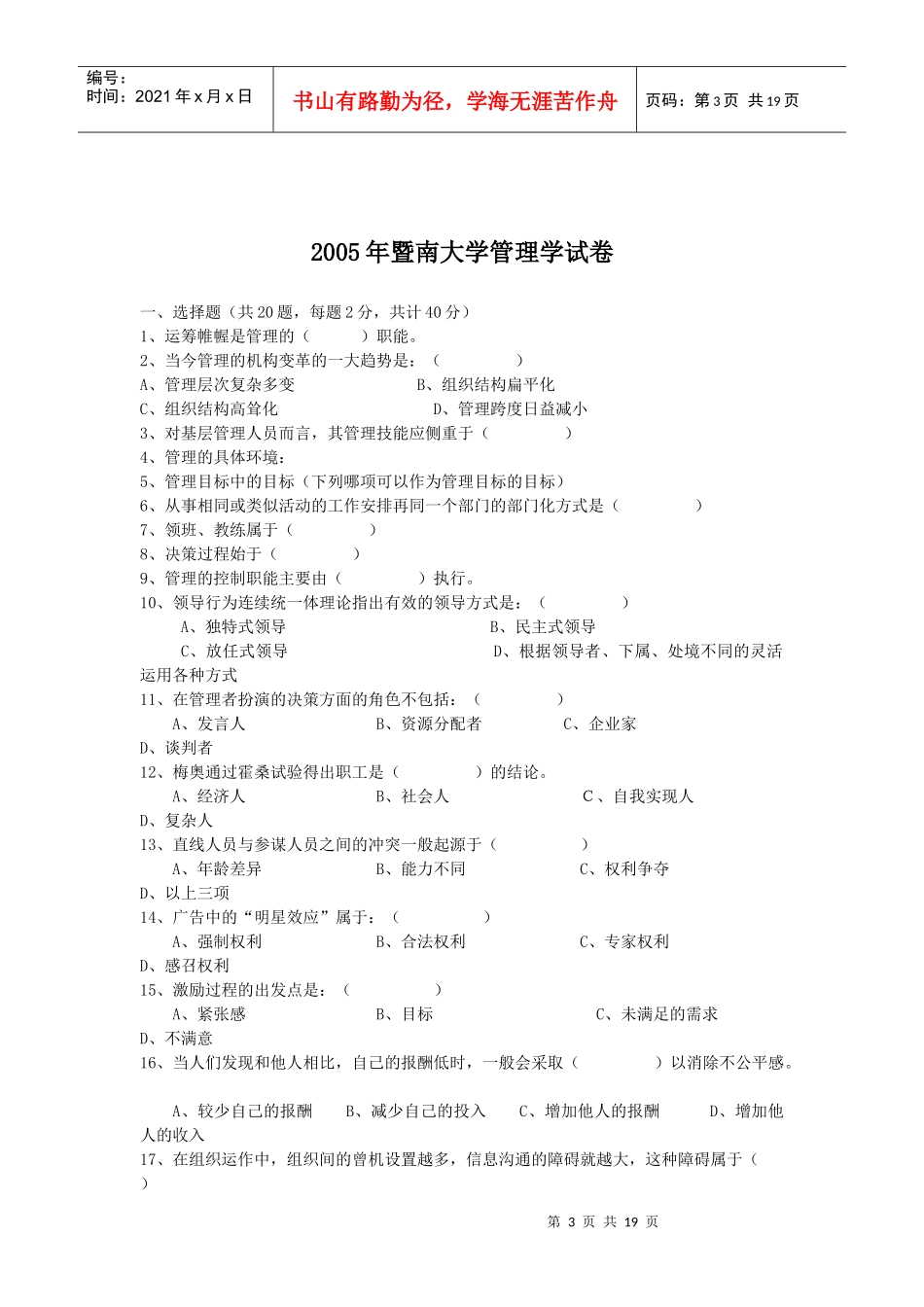 全国各校考研真题合集【管理学类】_第3页