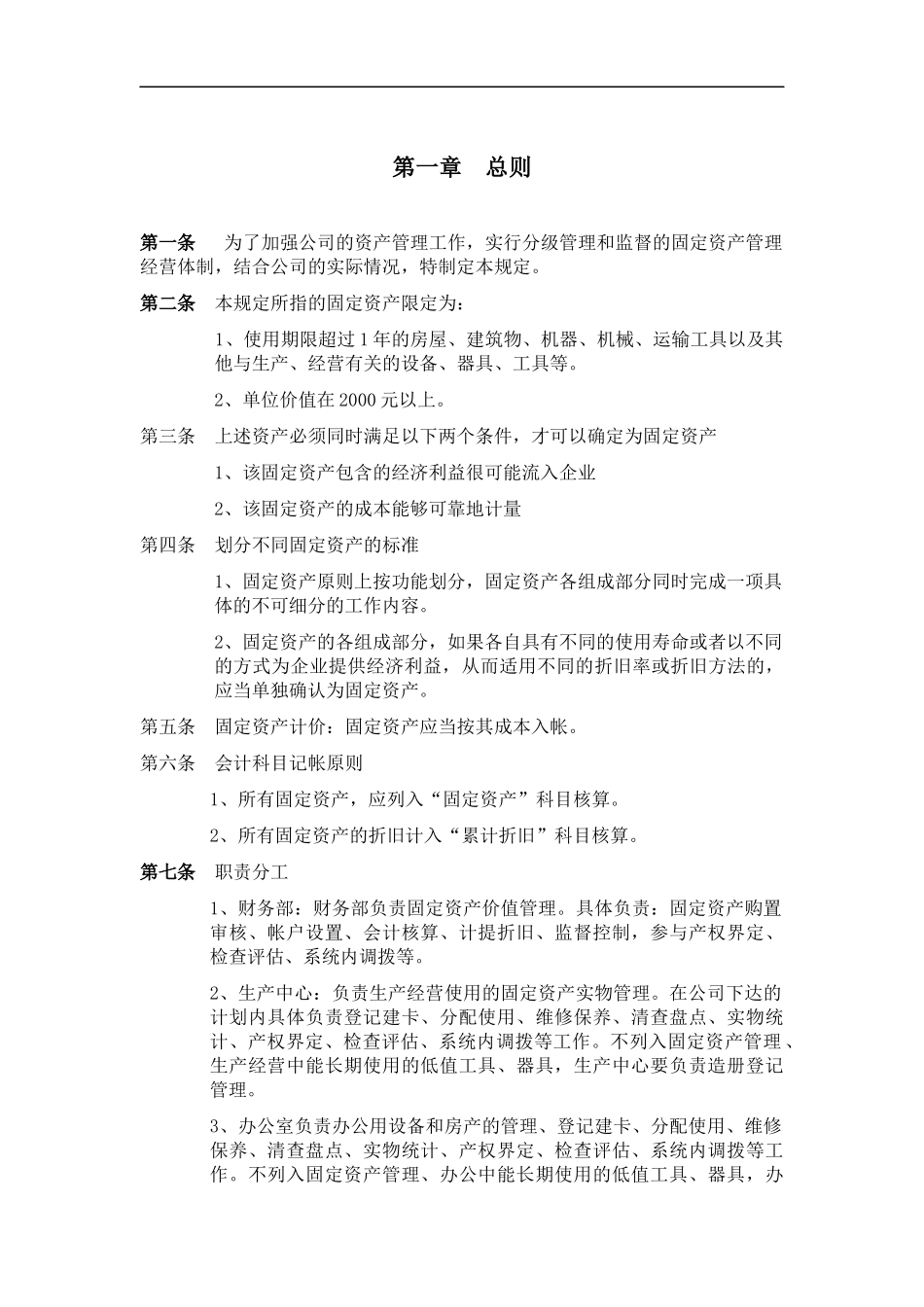 公司固定资产管理制度_第3页