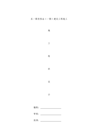 供热站施工组织设计