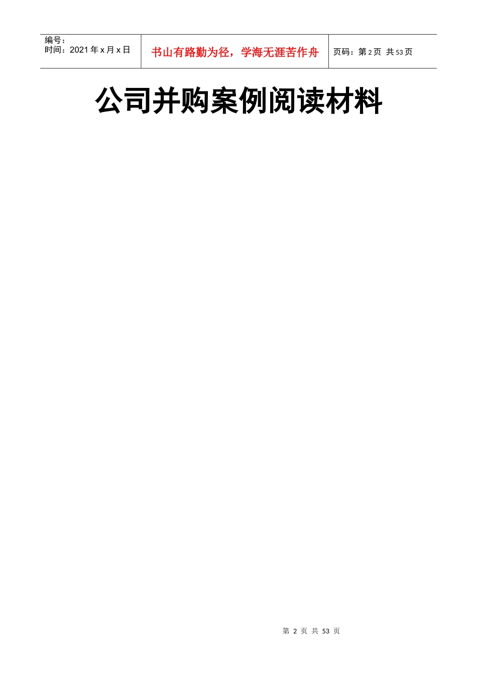 公司并购案例阅读材料_第2页