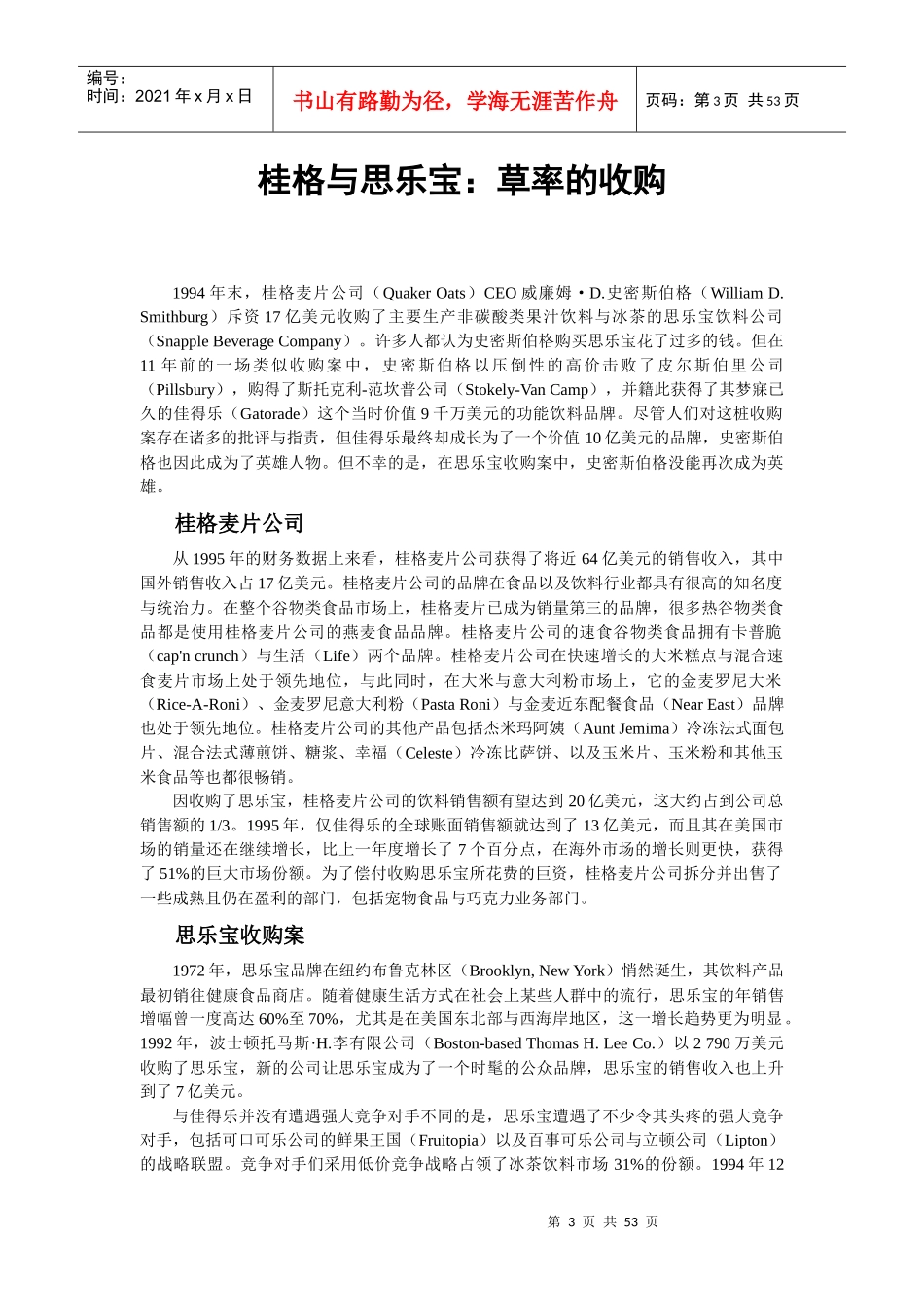 公司并购案例阅读材料_第3页