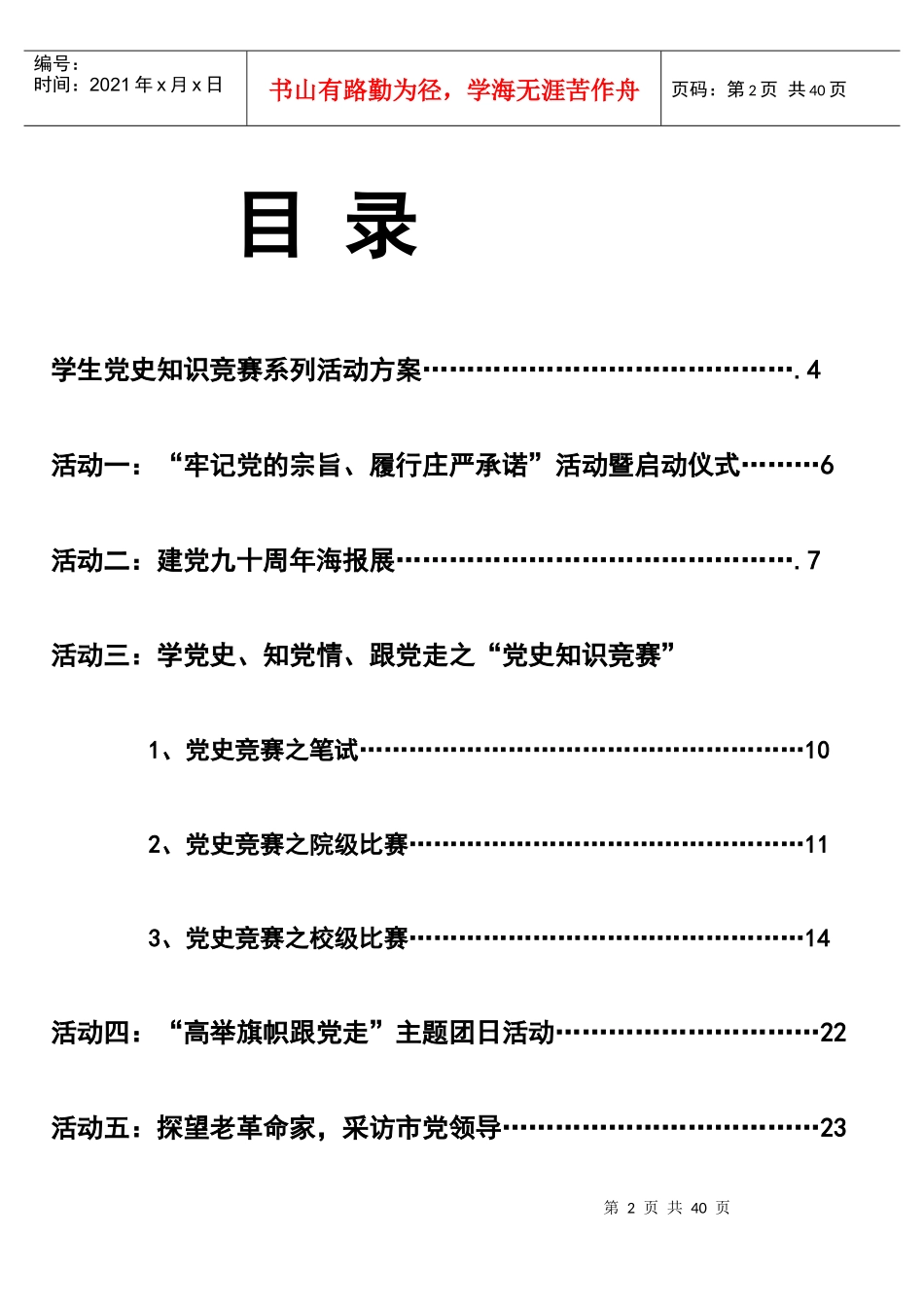 党史知识竞赛系列活动策划_第2页