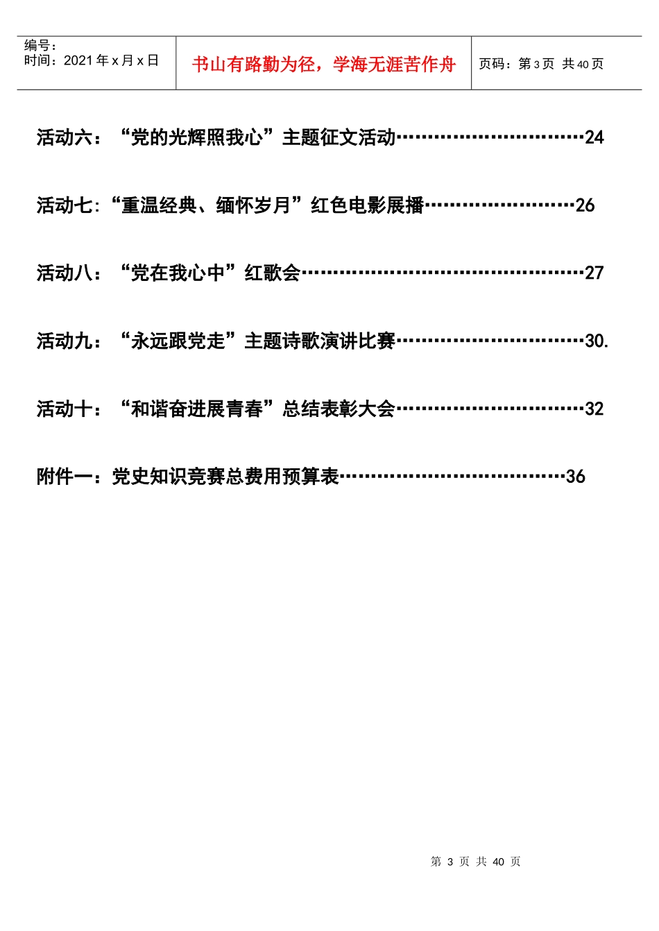 党史知识竞赛系列活动策划_第3页