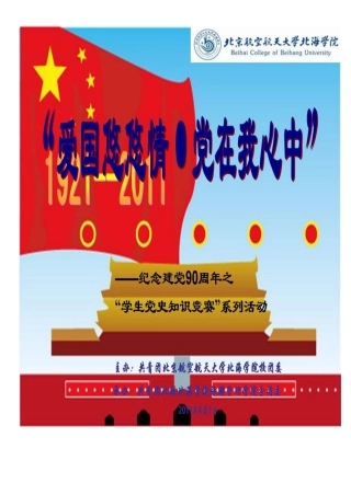 党史知识竞赛系列活动策划