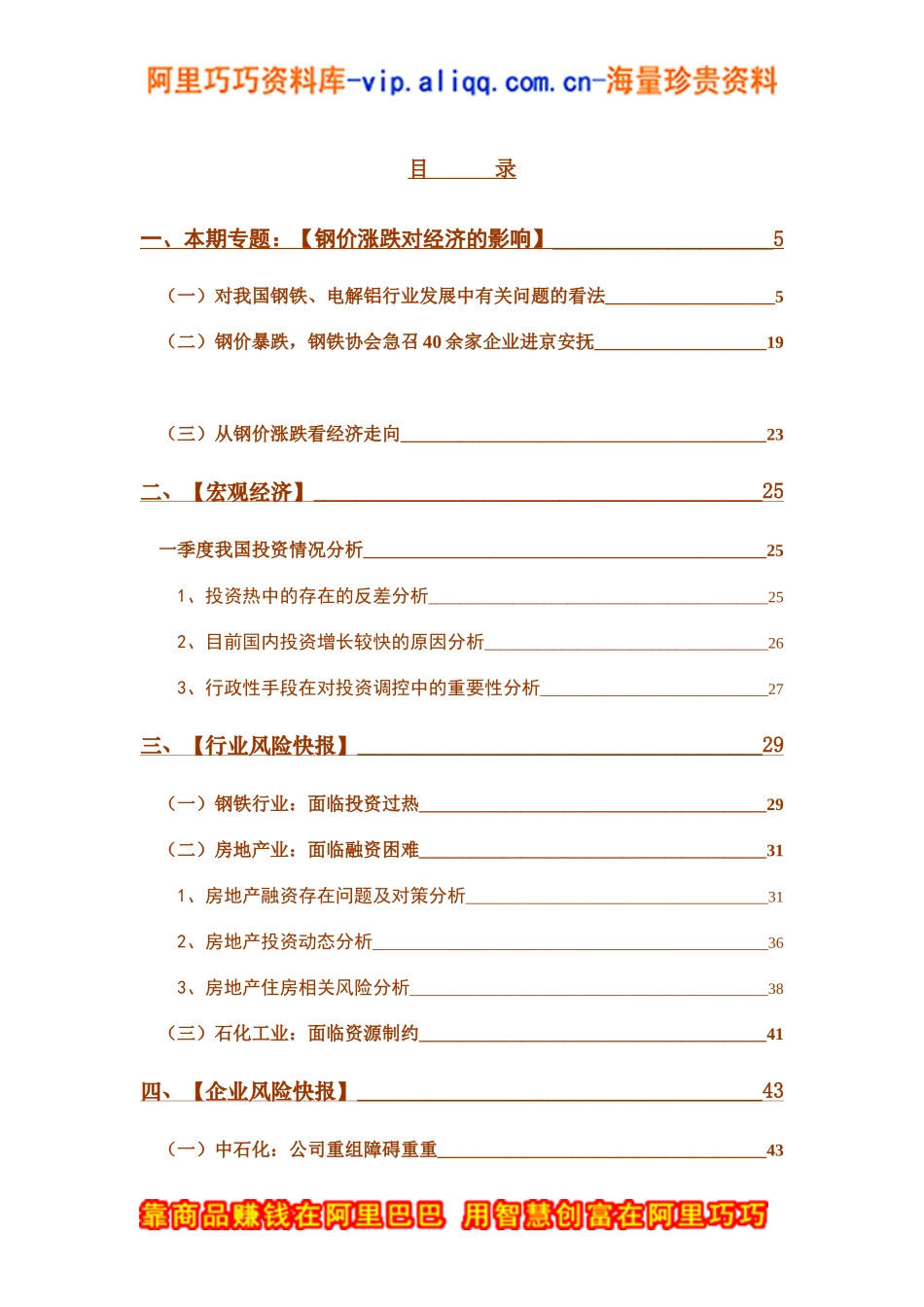 信贷风险报告_第3页