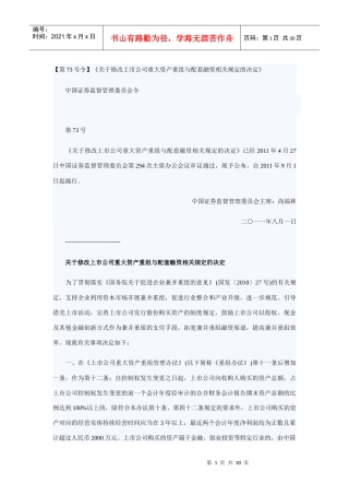 修改上市公司重大资产重组与配套融资规定