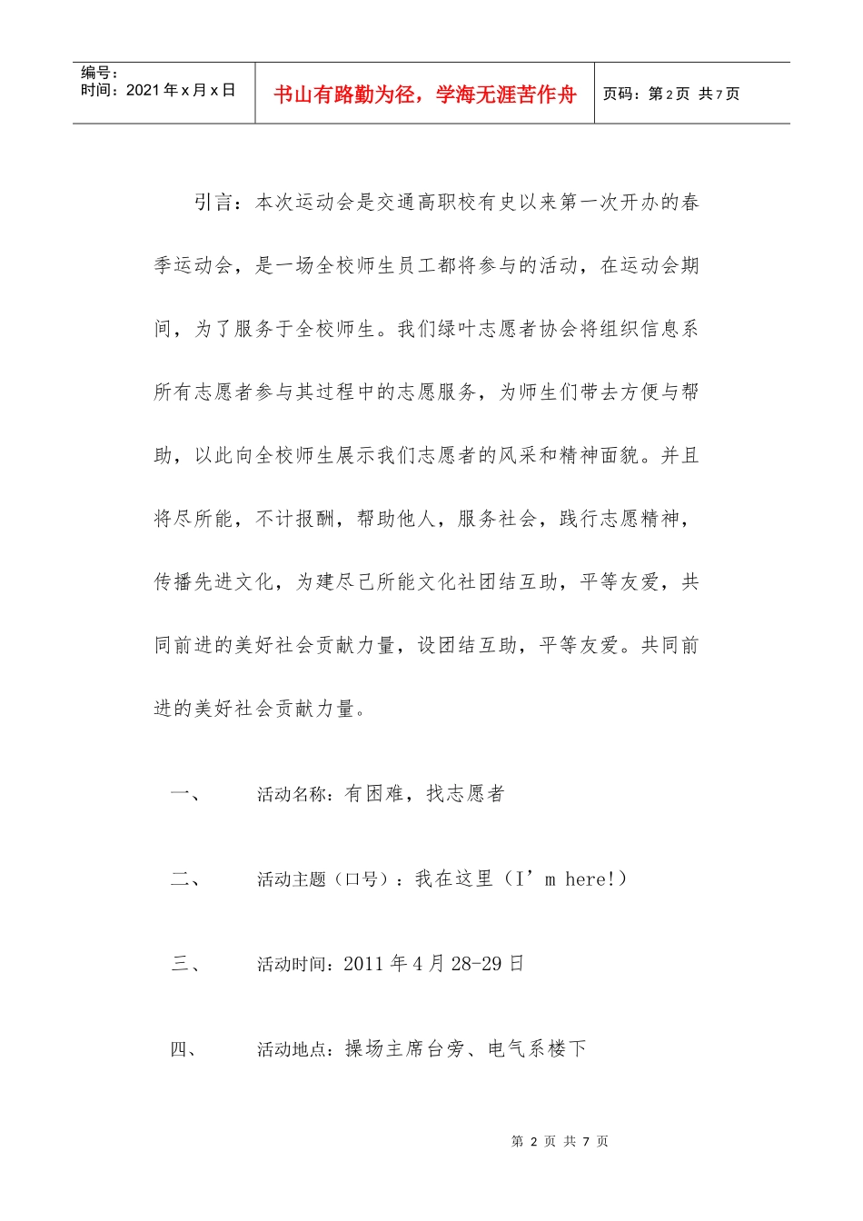 信息系绿叶志愿者协会活动策划方案_第2页