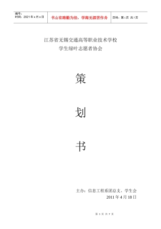 信息系绿叶志愿者协会活动策划方案