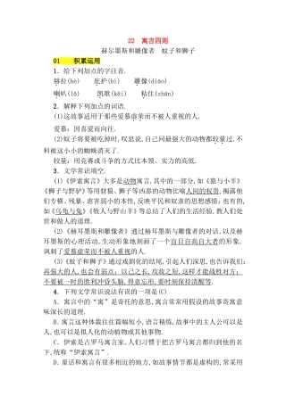 寓言四则赫尔墨斯和雕像者　蚊子和狮子测试题