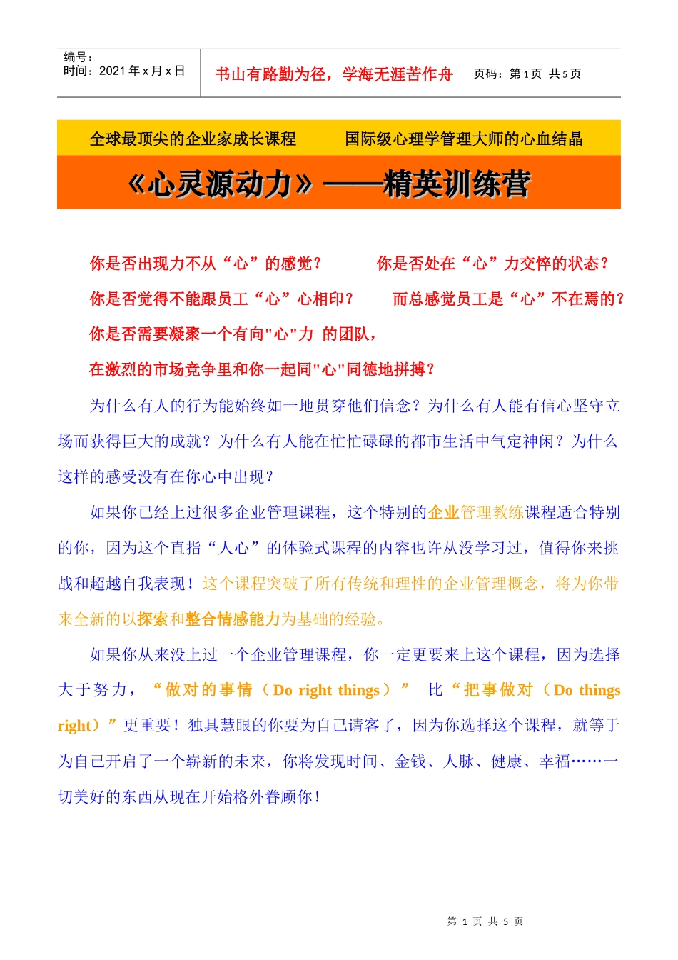 全球最顶尖的企业家成长课程_第1页