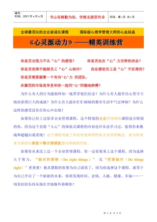 全球最顶尖的企业家成长课程