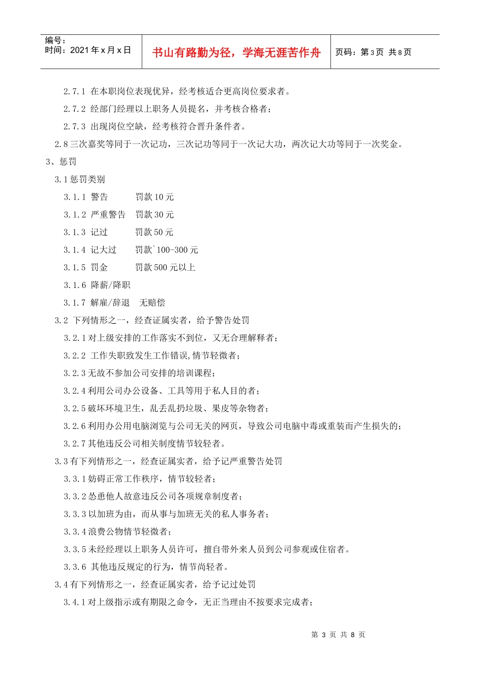 公司 奖惩管理条例_第3页