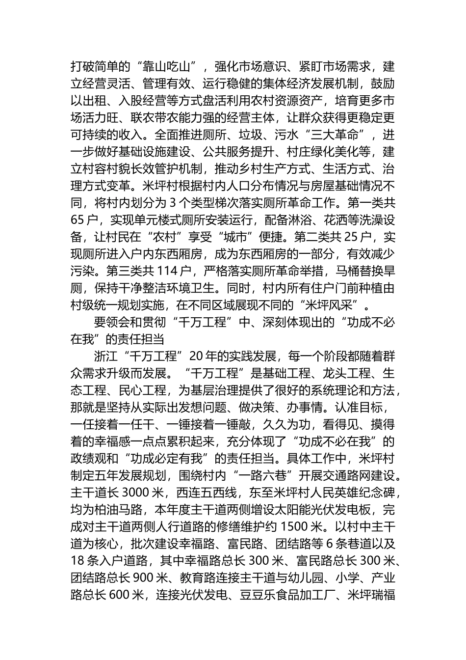 深学笃行“千万工程”经验加快推进“和美乡村”建设_第2页