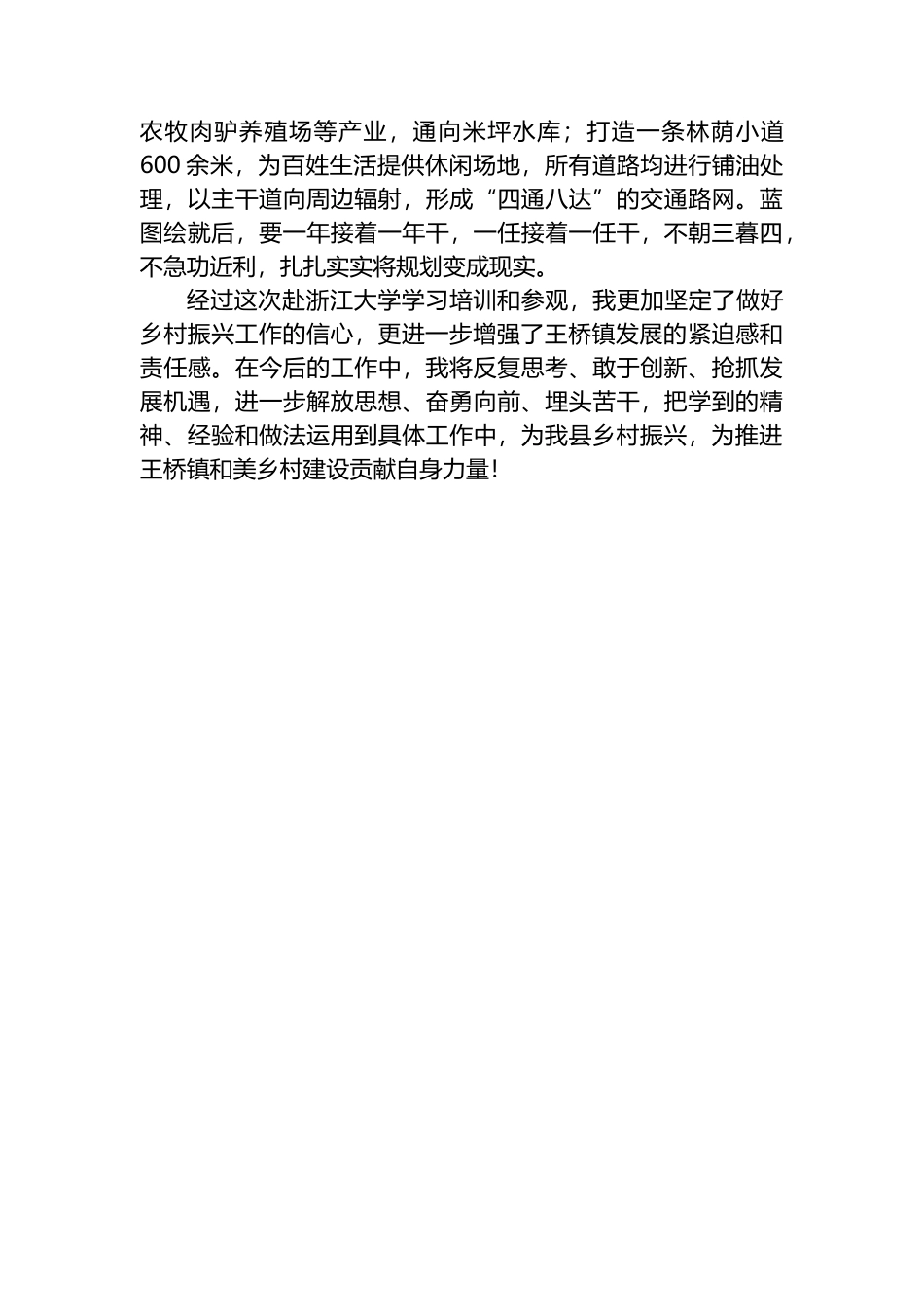 深学笃行“千万工程”经验加快推进“和美乡村”建设_第3页