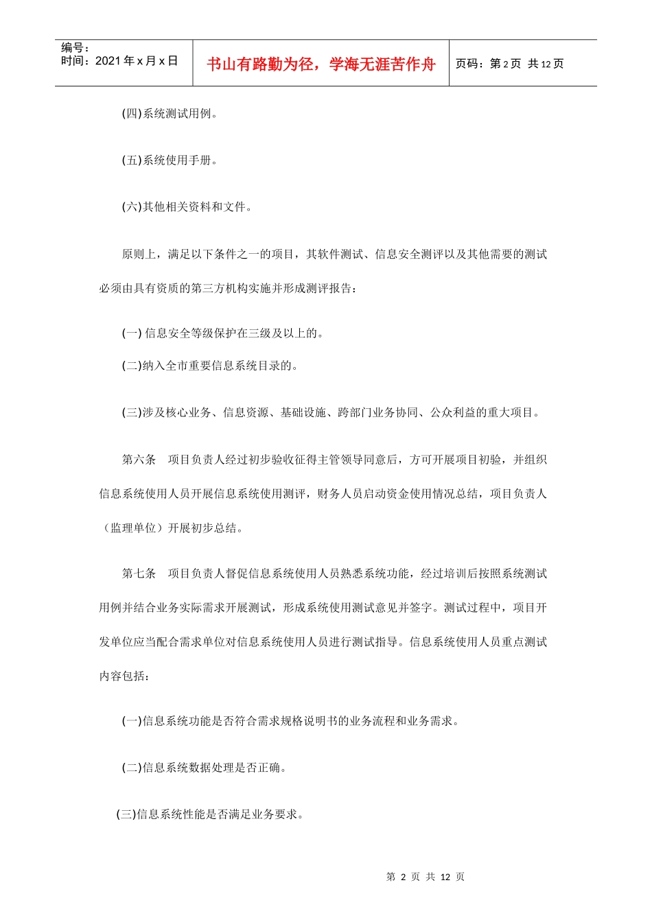 信息系统升级改造项目验收管理办法(试行)_第2页