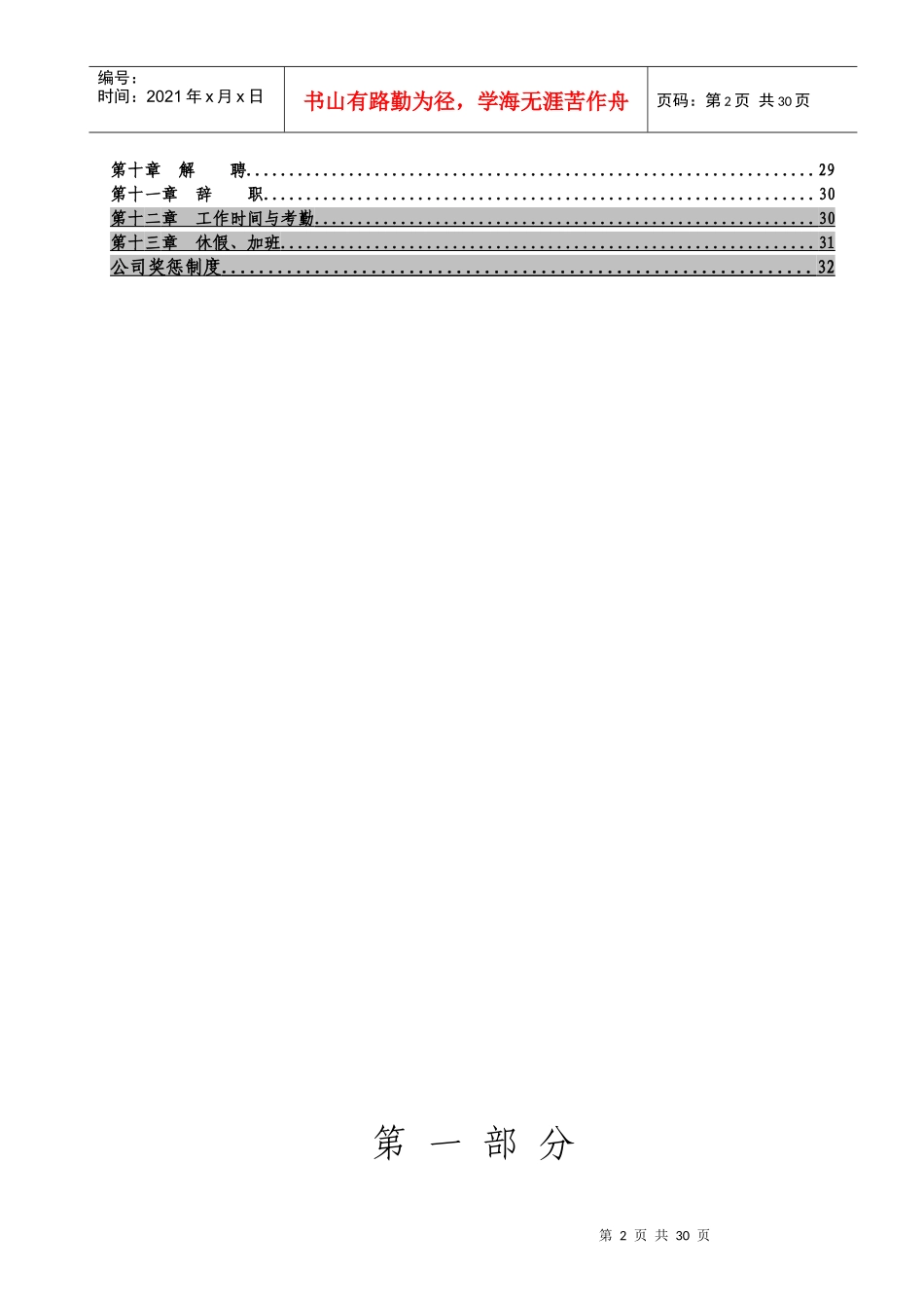 公司制度(修订后)_第3页