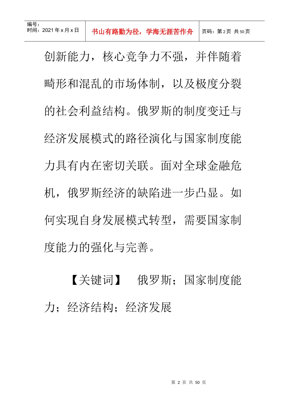 俄罗斯转型期的国家制度能力与经济发展_第2页