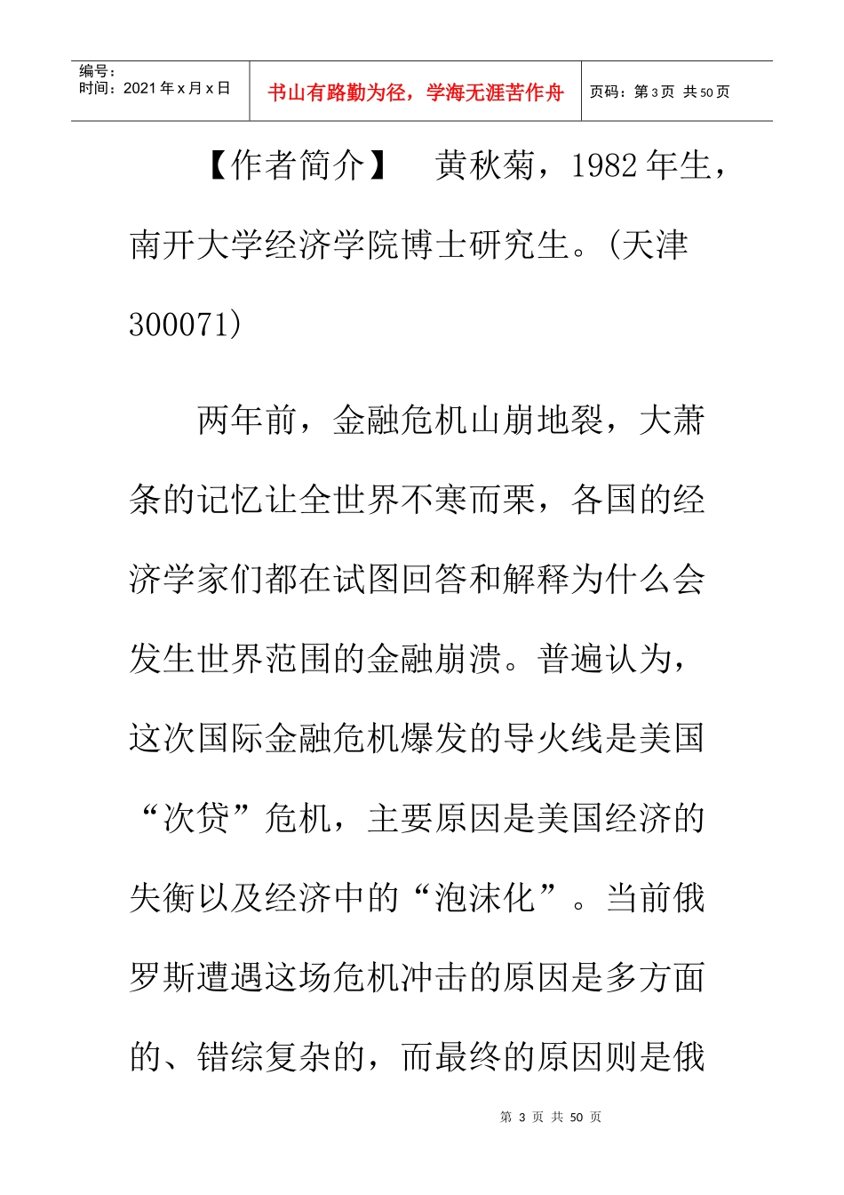俄罗斯转型期的国家制度能力与经济发展_第3页