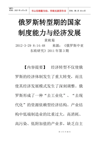 俄罗斯转型期的国家制度能力与经济发展