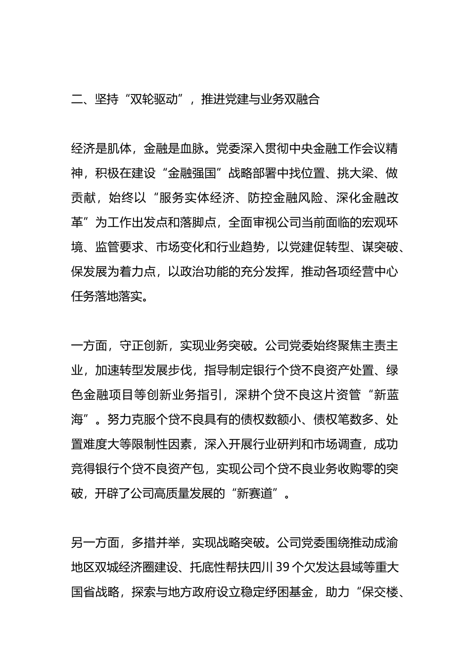 经验交流：以党建为引领，写好发展新文章_第2页