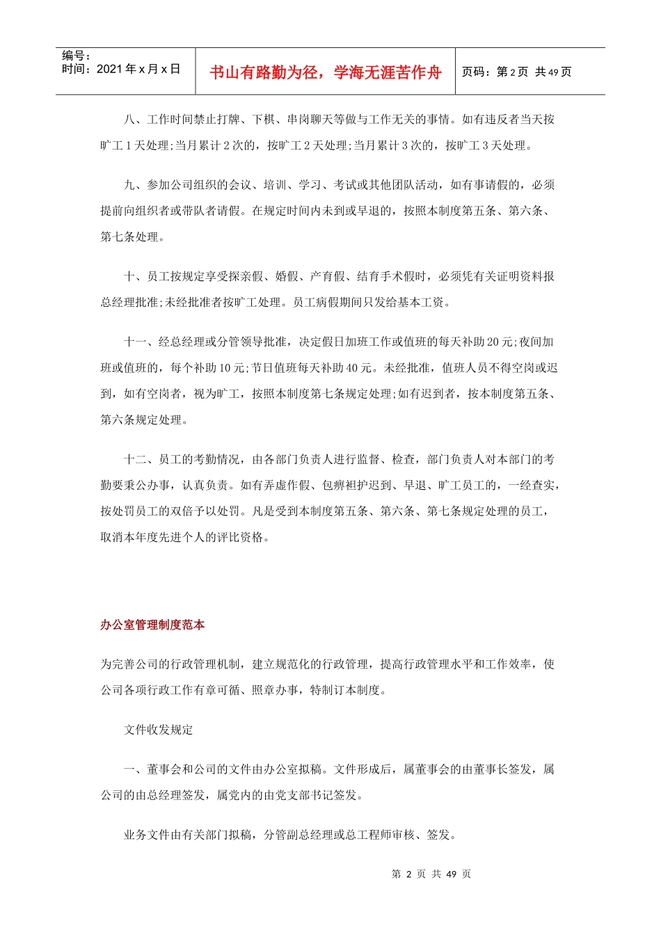 公司企业管理制度完整版_第2页