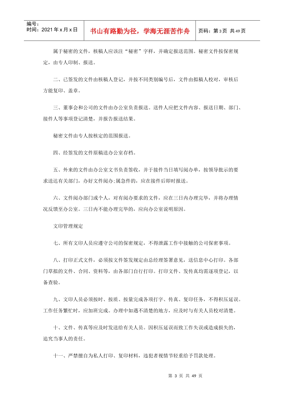 公司企业管理制度完整版_第3页