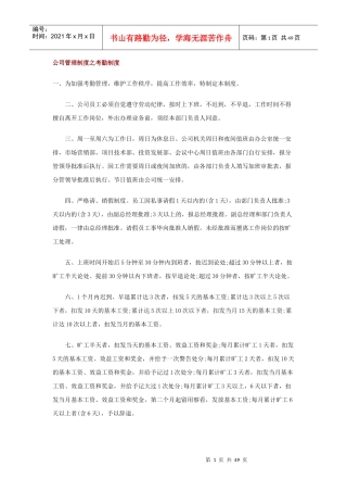 公司企业管理制度完整版